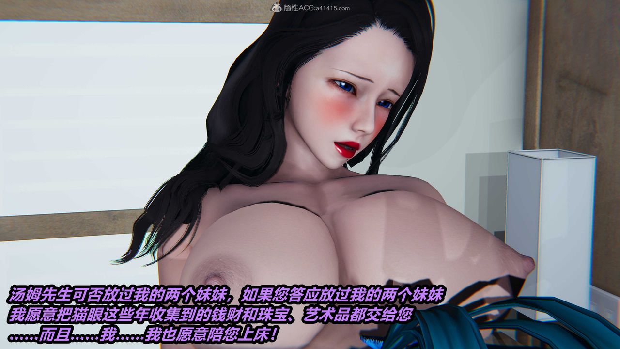 [3D]貓之焉第11話