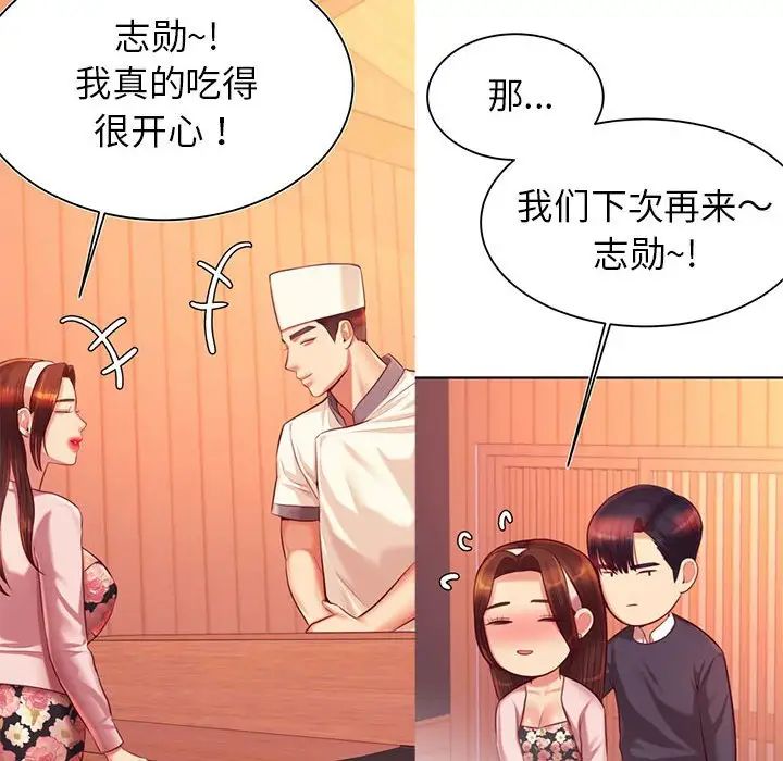 我的专属老师第31话
