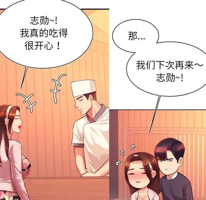 我的专属老师第32话