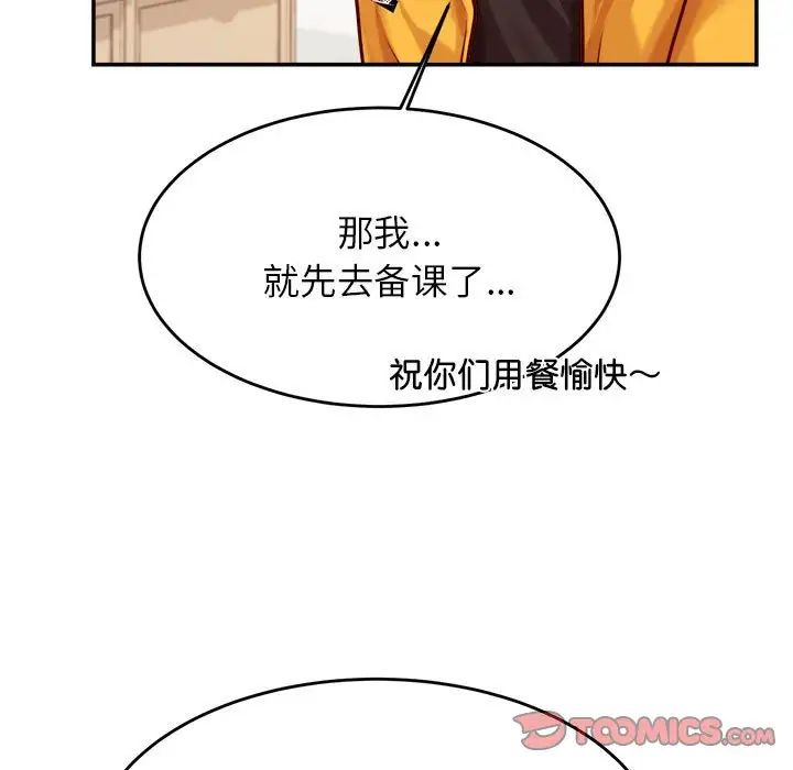 我的專屬老師第32話