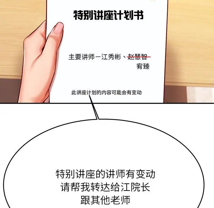 我的專屬老師第32話