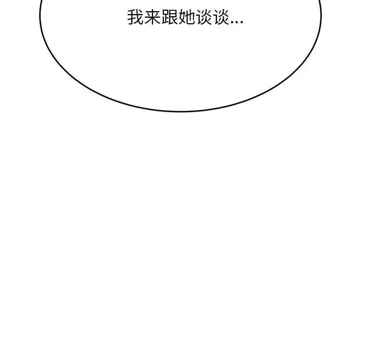 我的专属老师第32话