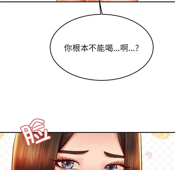 我的專屬老師第33話