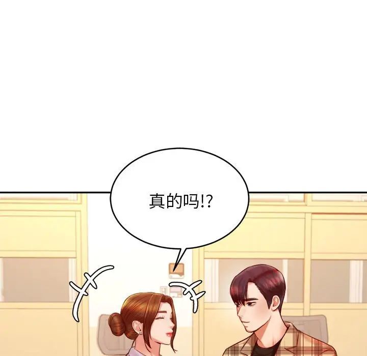 我的专属老师第33话