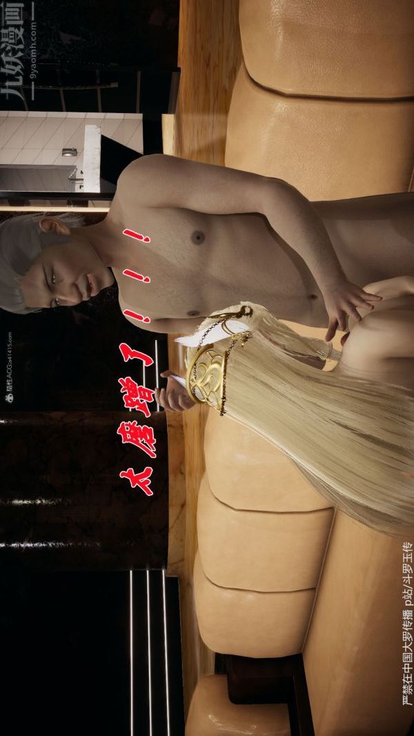 [3D]鬥羅玉傳第35章-对赌上06話