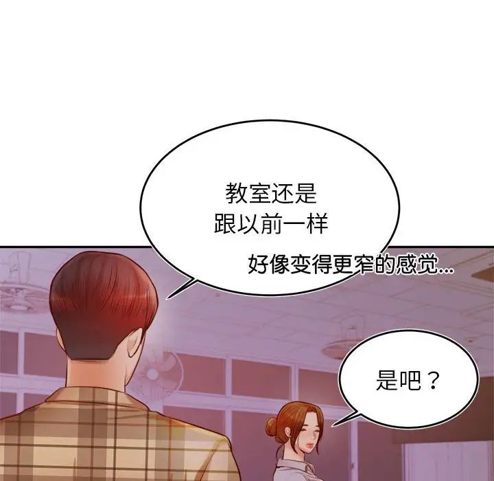 我的专属老师第33话