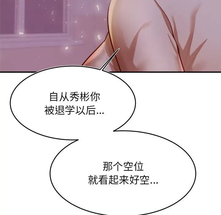 我的專屬老師第33話