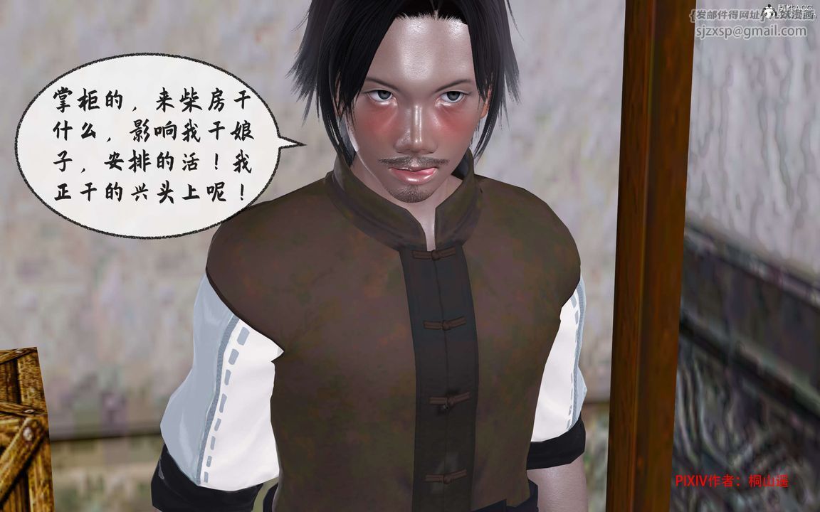 [3D]借你娘子泄泄火[討魔傳]+外傳正篇【第33话】