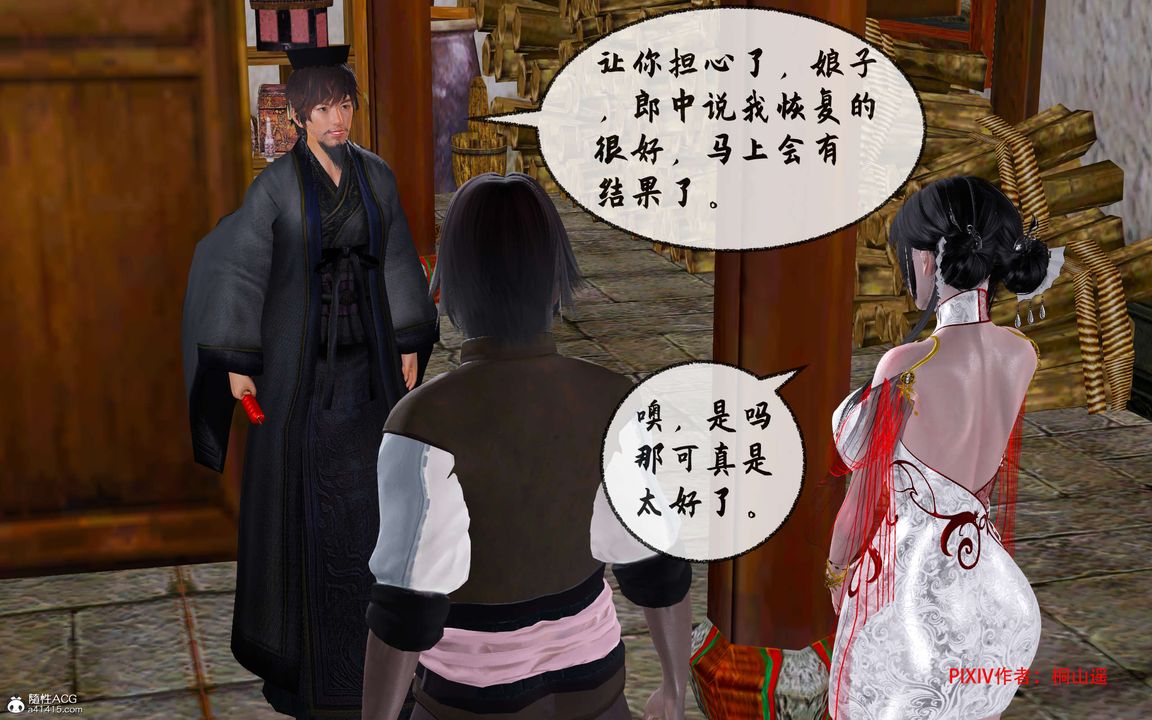 [3D]借你娘子泄泄火[討魔傳]+外傳正篇【第33话】