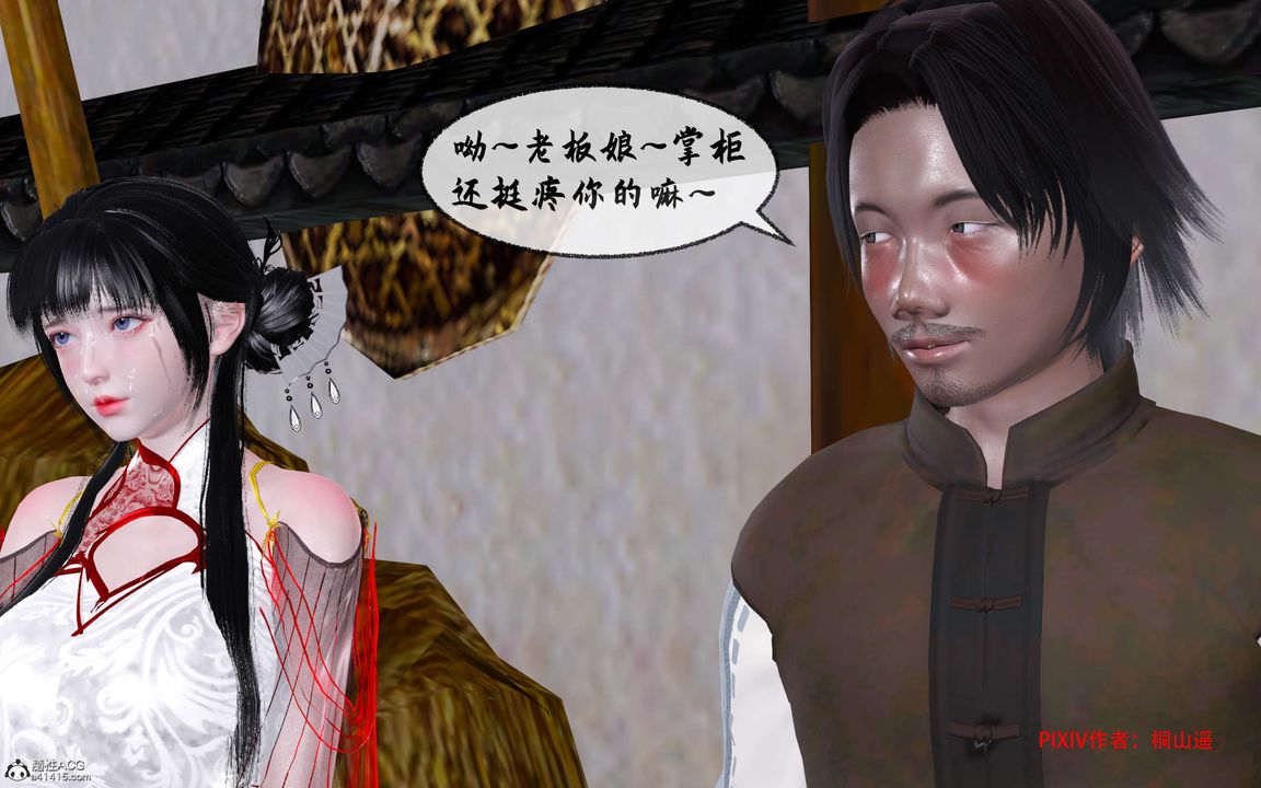[3D]借你娘子泄泄火[討魔傳]+外傳正篇【第33话】