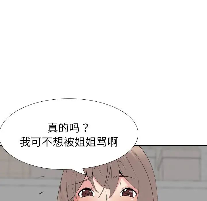 姊姊的秘密日记第23话