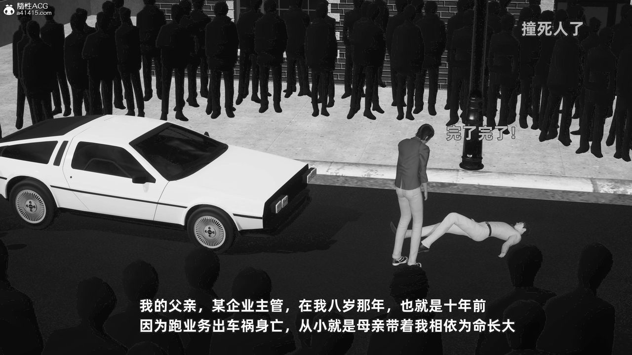 [3D]卑鄙儿子第01话