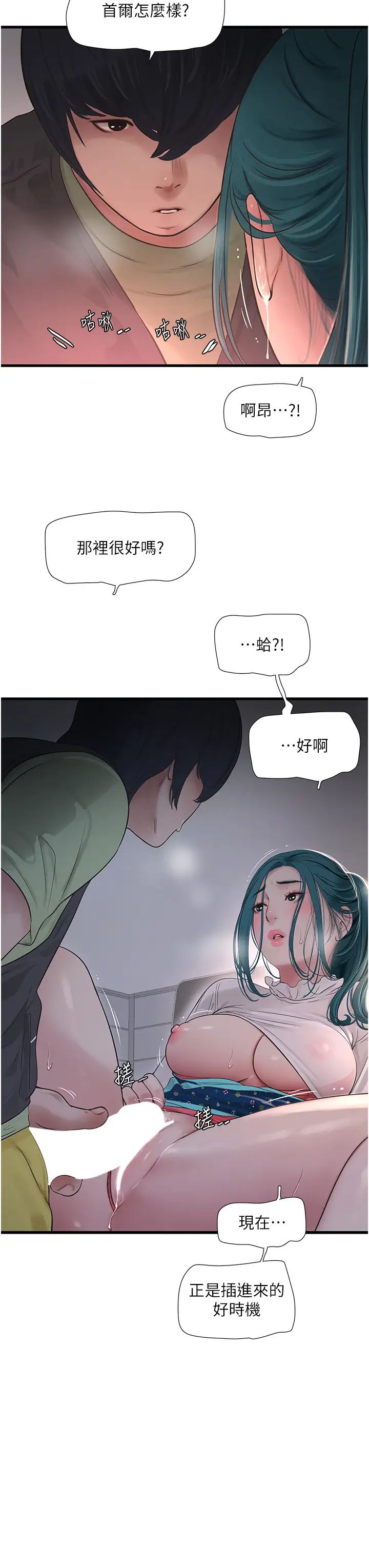 水電工日誌第34話-妳的鮑魚就這麼賤嗎?