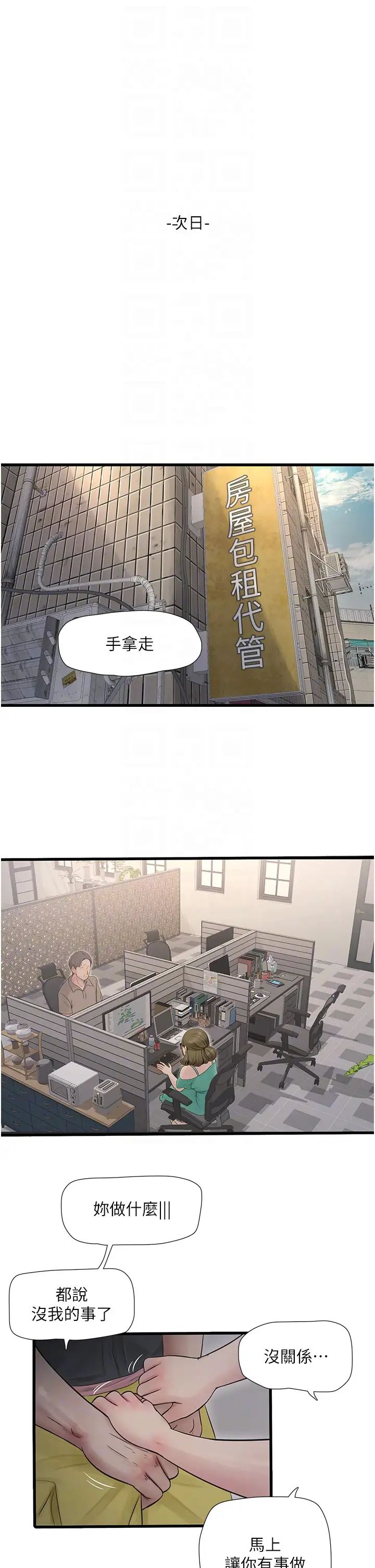 水電工日誌第34話-妳的鮑魚就這麼賤嗎?