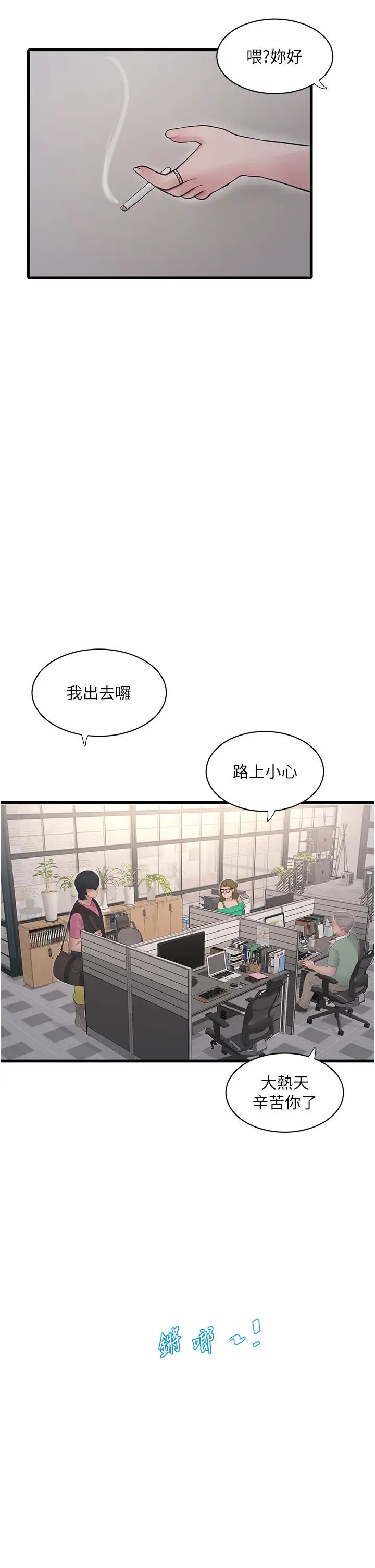 水電工日誌第36話-我老婆有這麼性感嗎?!