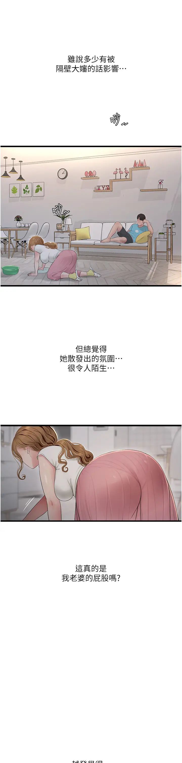 水電工日誌第36話-我老婆有這麼性感嗎?!
