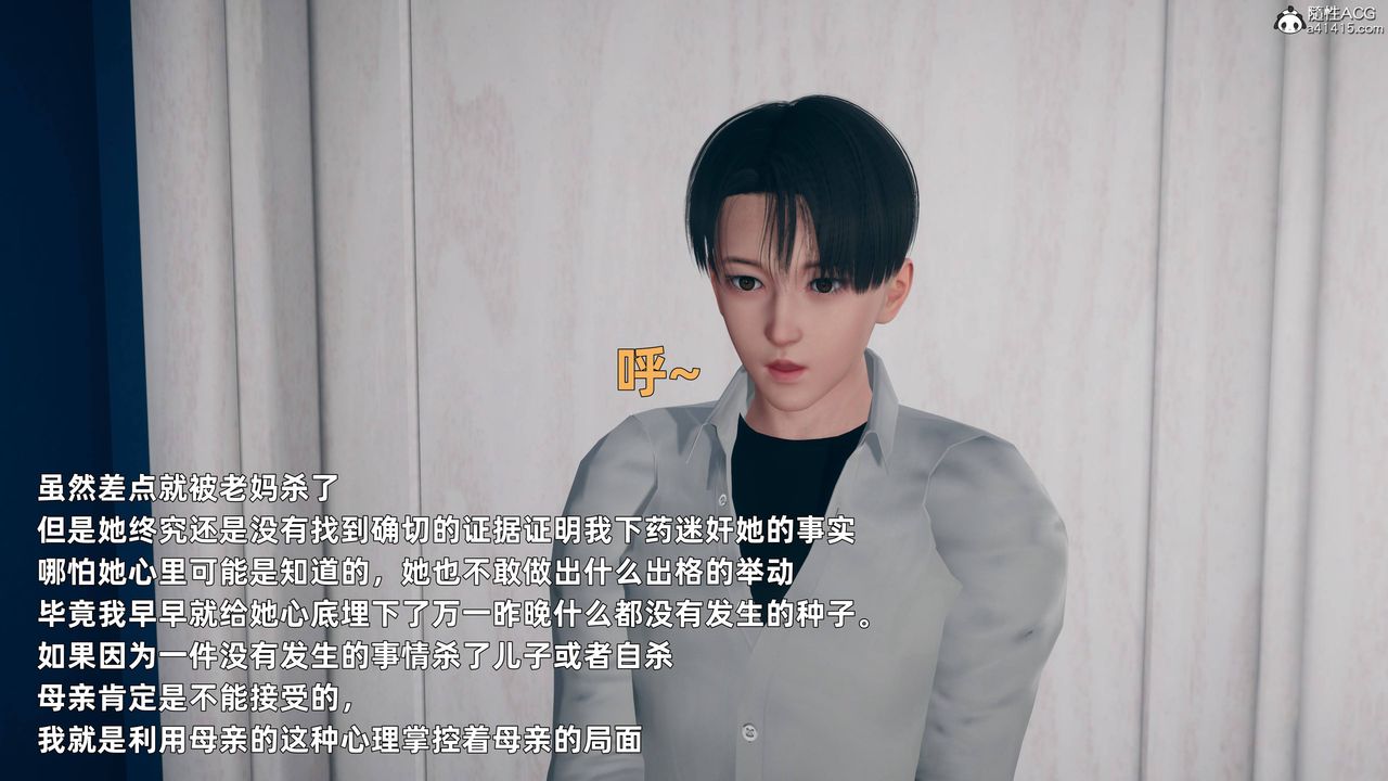 [3D]卑鄙兒子第03話