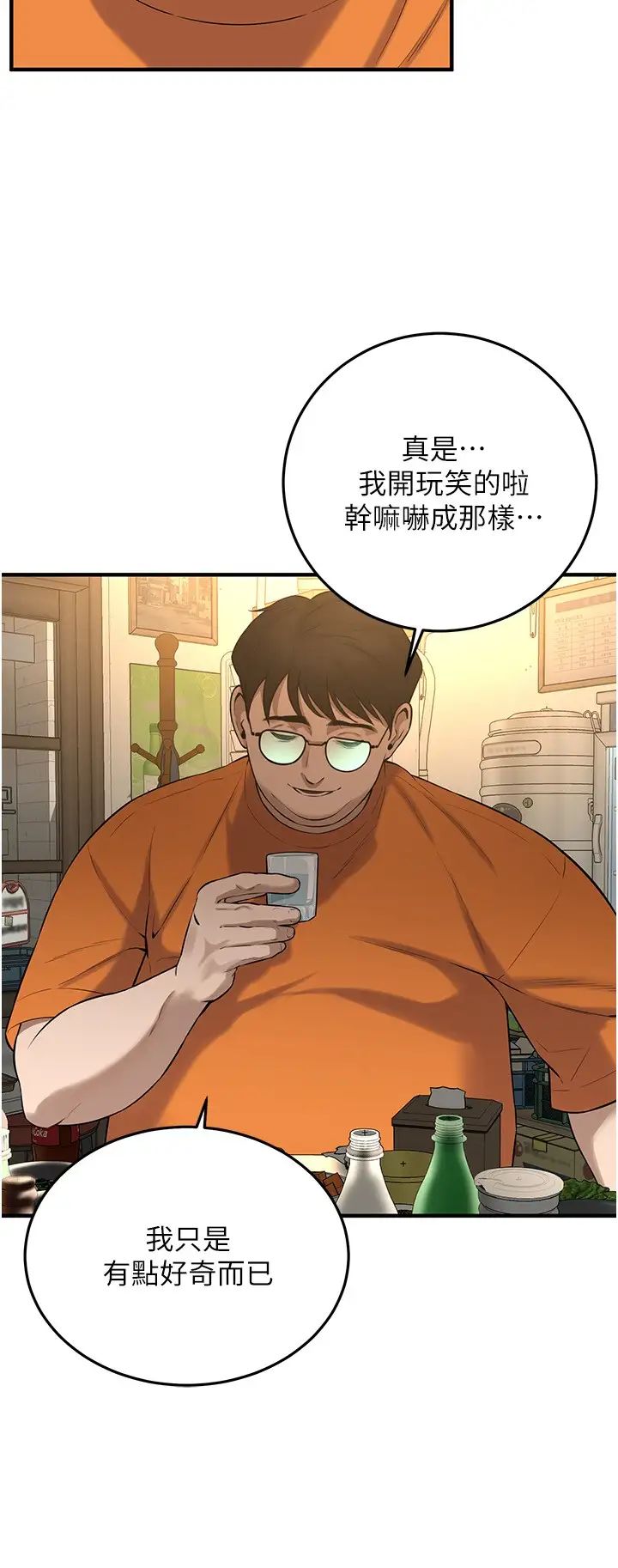 街头干架王第35话-今天一定要上到她