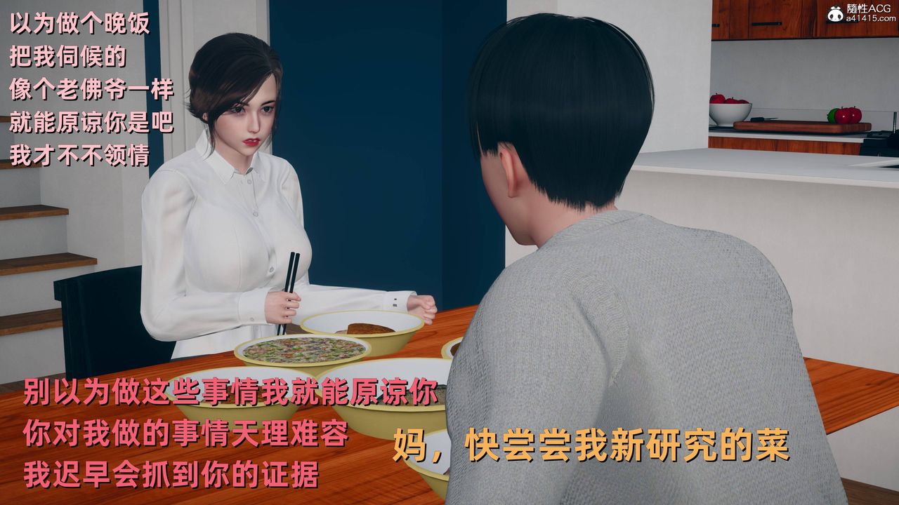 [3D]卑鄙兒子第06話