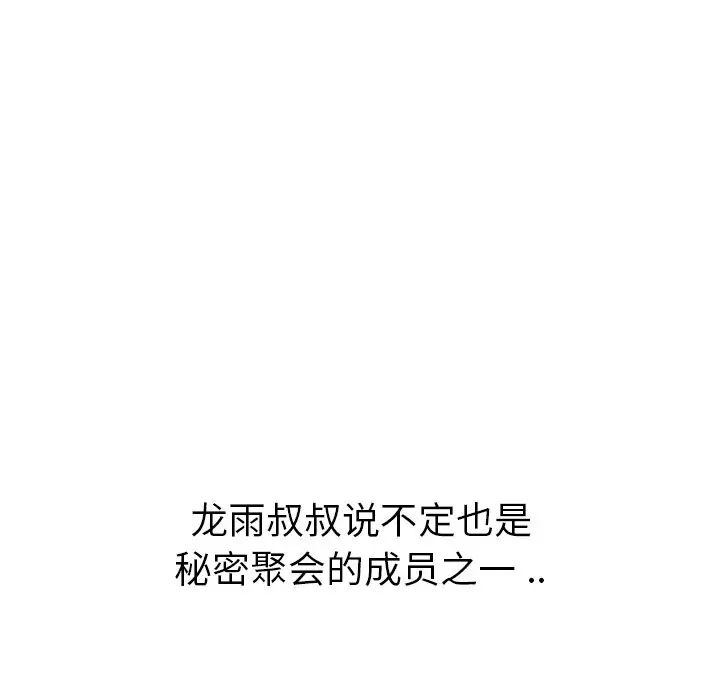 姊姊的秘密日記第26话