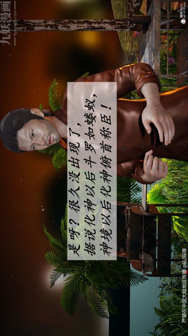 [3D]鬥羅玉傳第38章-元界01話