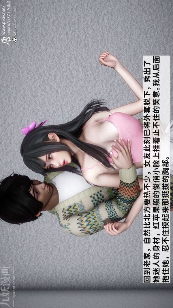 [3D]可爱女友小曼回家记第01话