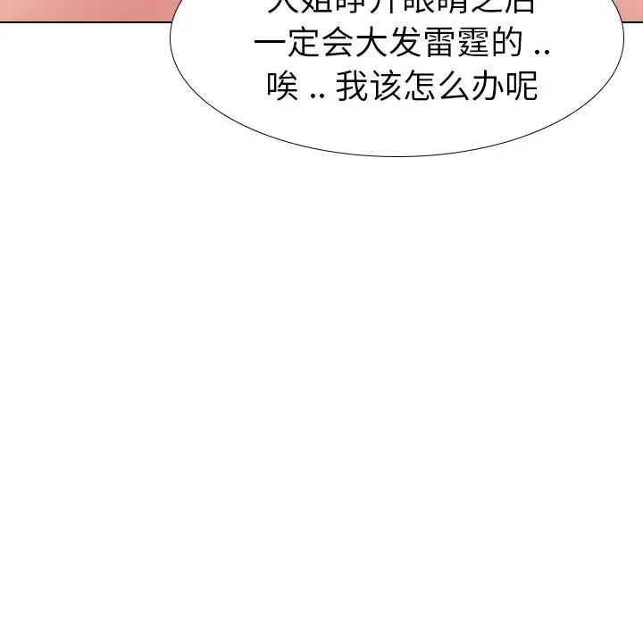 姊姊的秘密日记第28话