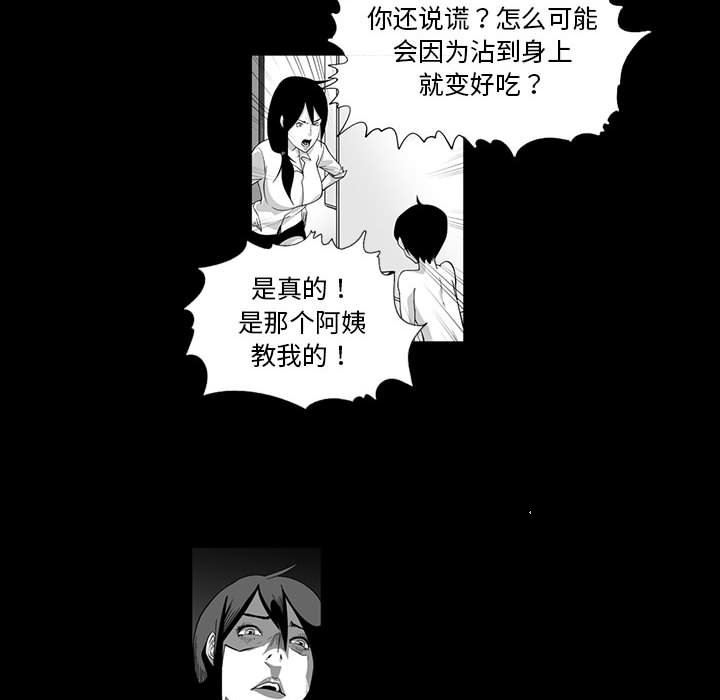 我们小区的奇怪阿姨第6话