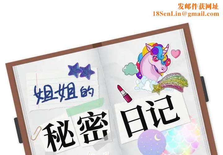 姊姊的秘密日記第31話