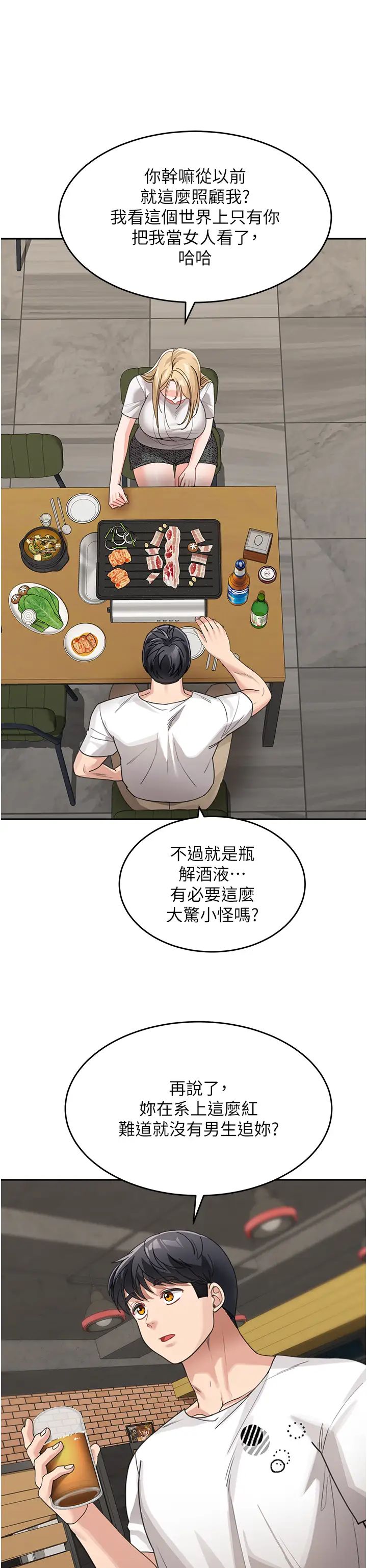 童顏繼母第31話-請把我當女人看…