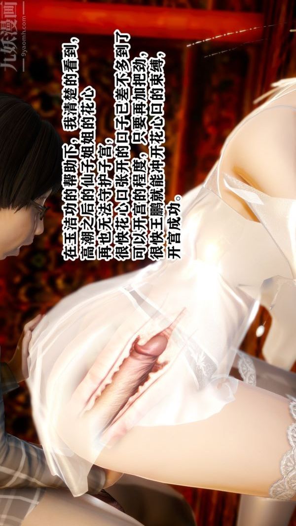 [3D]極品家丁04-王鹏篇