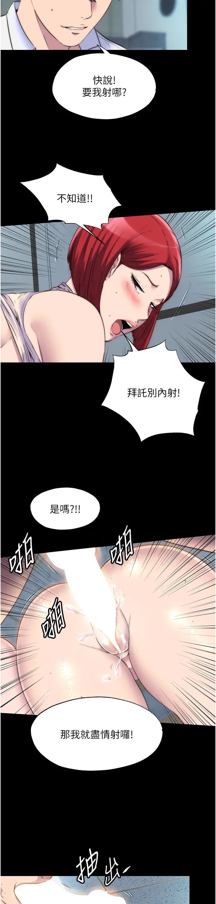 禁錮之慾第32話-我是不是比妳老公還猛?