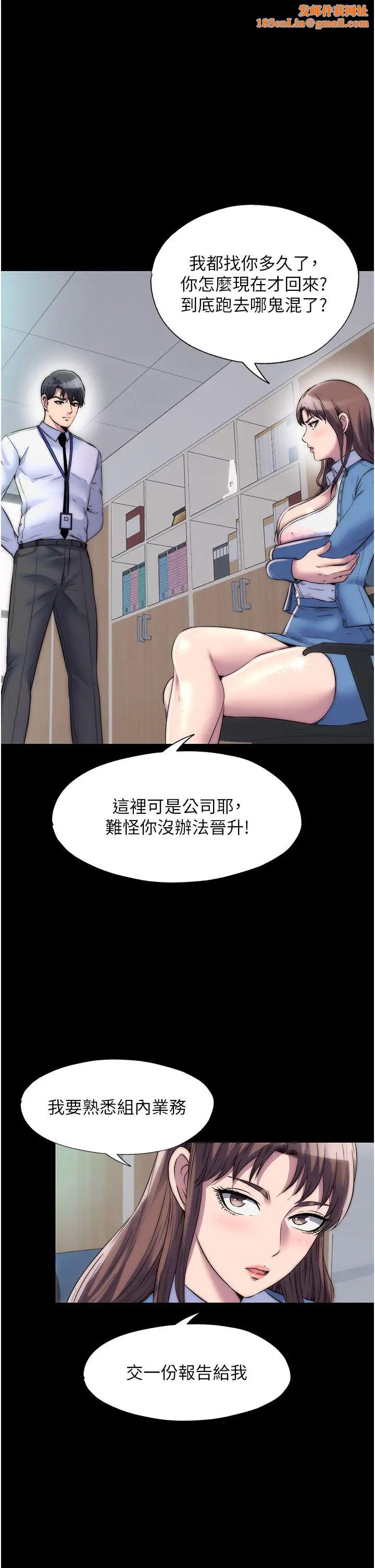 禁锢之慾第33话-妳该用肉体还债瞭!