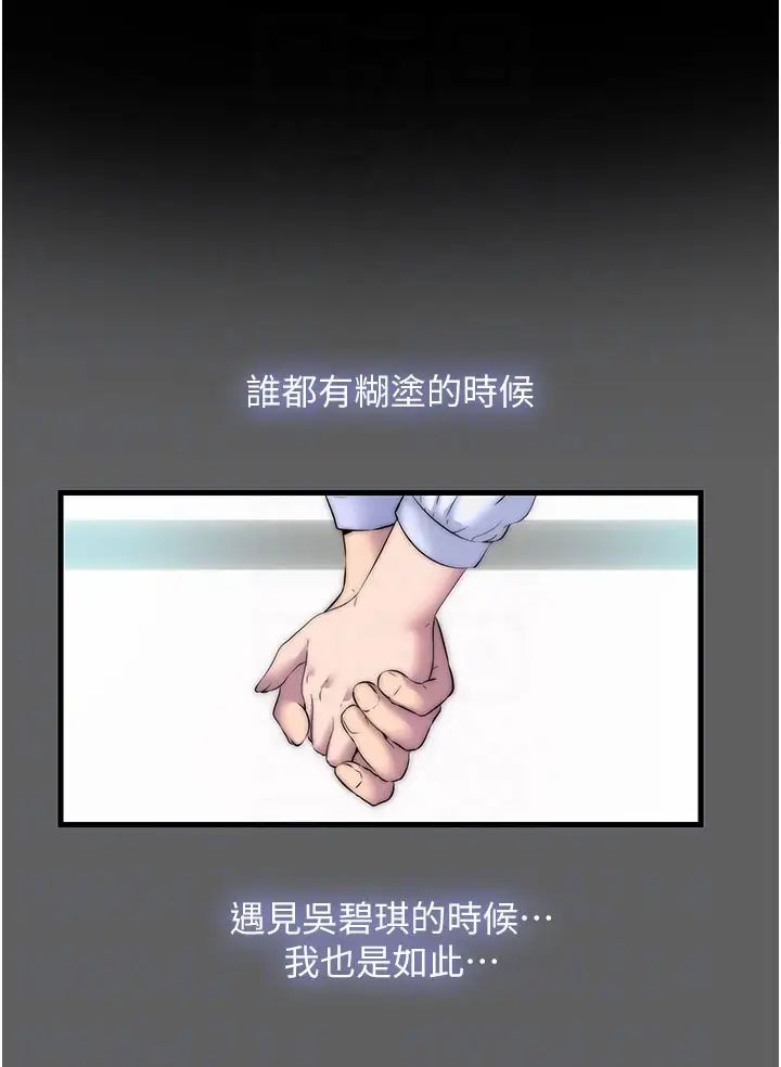 禁錮之慾第33話-妳該用肉體還債瞭!