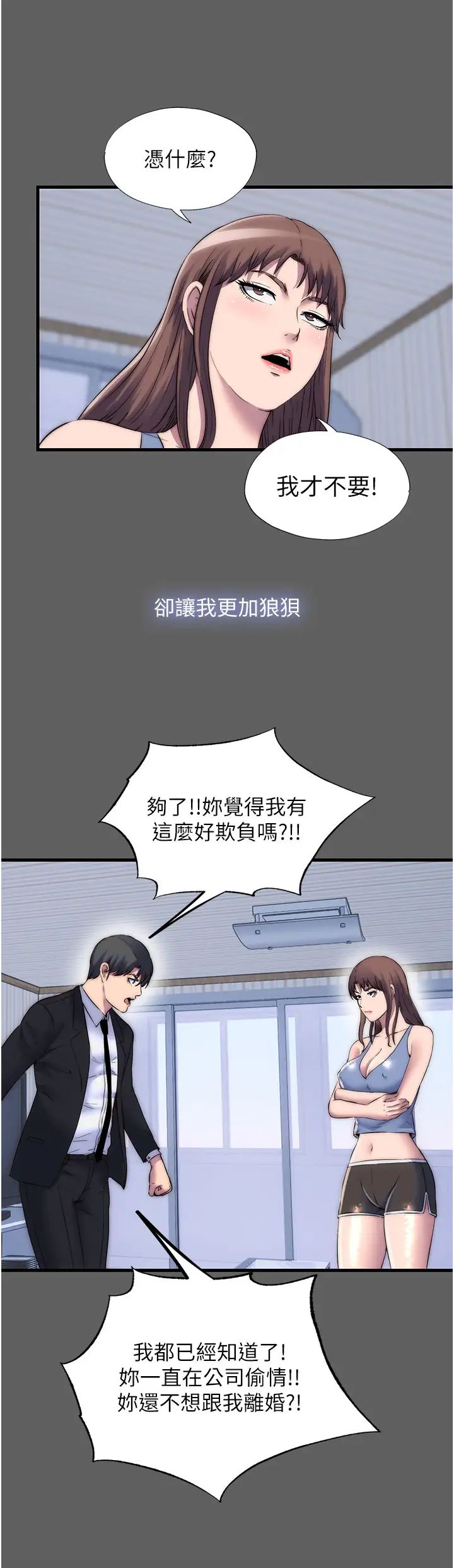 禁錮之慾第33話-妳該用肉體還債瞭!