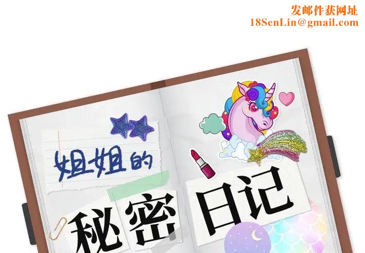 姊姊的秘密日记第32话-最终话（完结）