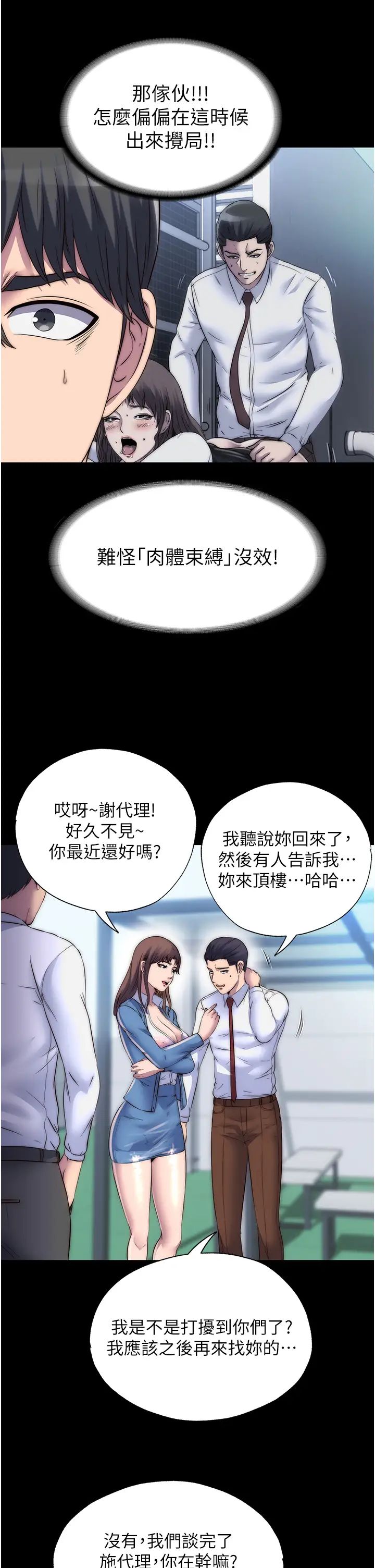 禁锢之慾第34话-开播前的性爱彩排