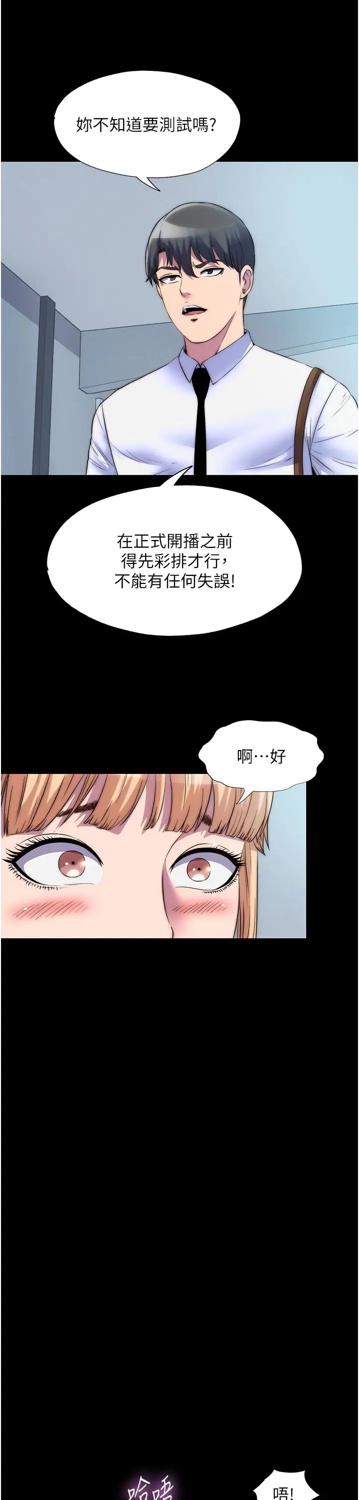 禁錮之慾第34話-開播前的性愛彩排