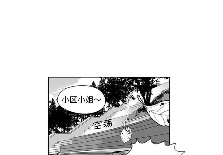 我们小区的奇怪阿姨第18话