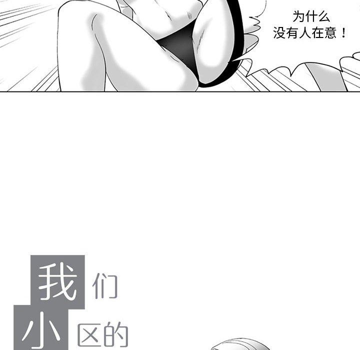 我們小區的奇怪阿姨第18話