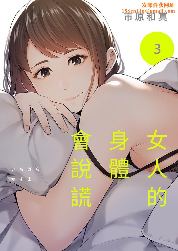 女人的身体会说谎第3话