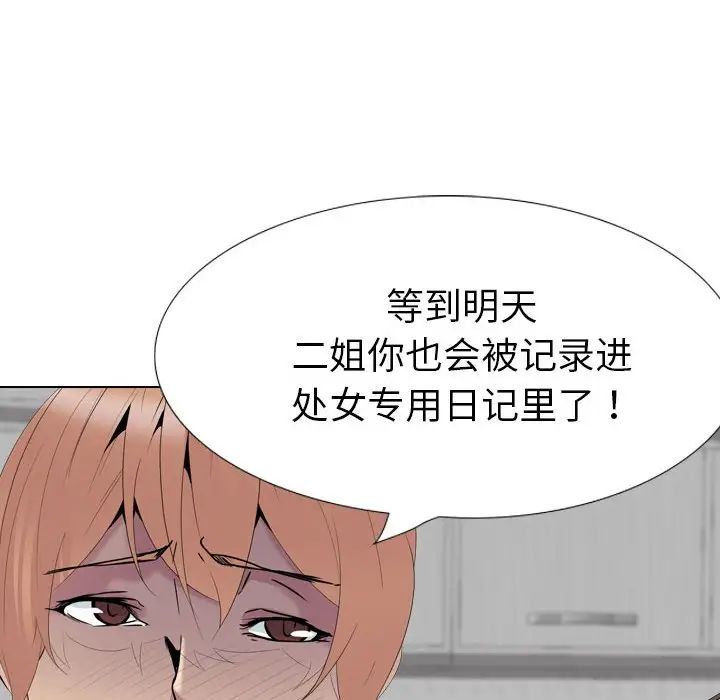 姊姊的秘密日記第32話-最終話（完结）