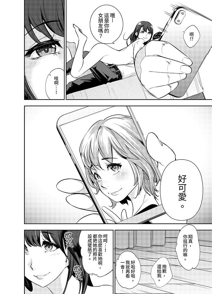 女人的身體會說謊第4話