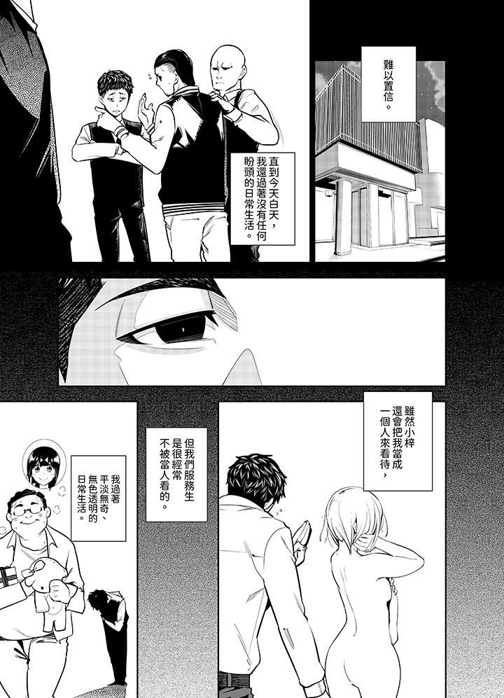 女人的身體會說謊第5話