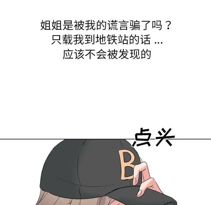 姊姊的秘密日记第32话-最终话（完结）