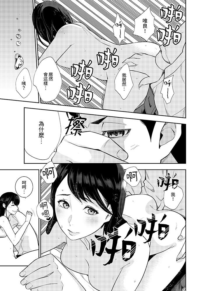 女人的身体会说谎第6话