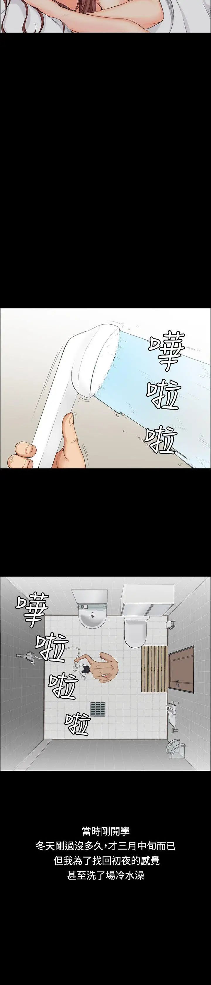 迎新小套房第1话-第一次