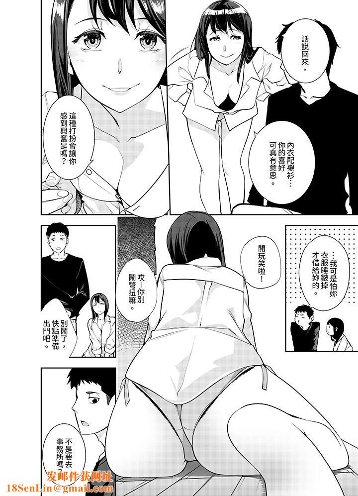 女人的身體會說謊第8話
