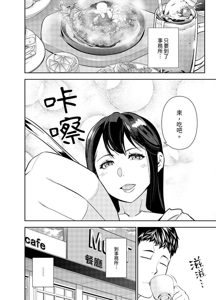 女人的身体会说谎第8话