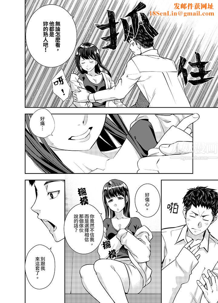 女人的身體會說謊第9話